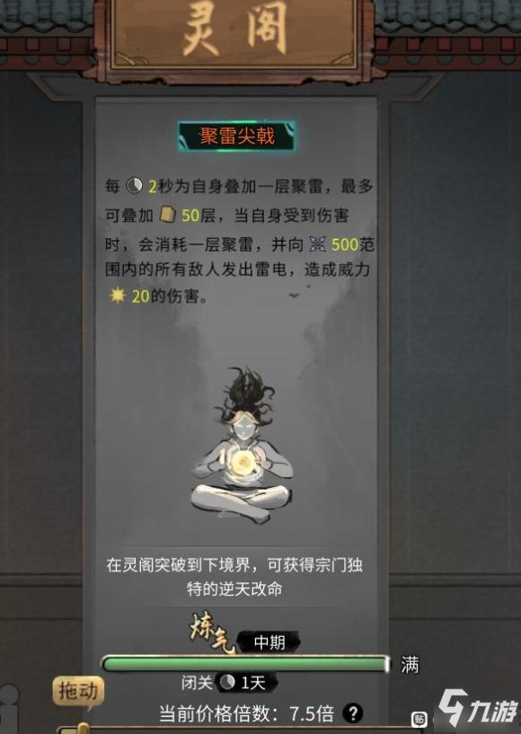 《鬼谷八荒》宗门专属逆天改命列表 宗门逆天改命效果大全