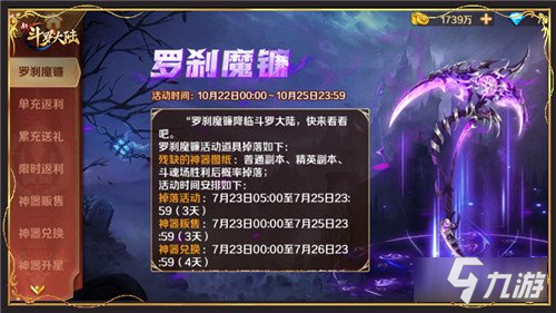 新斗罗大陆ss罗刹魔镰首发活动登场