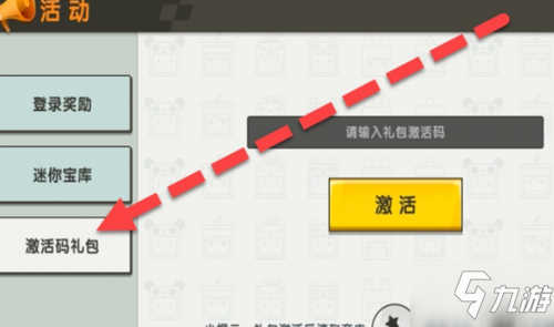 《迷你世界》激活码礼包分享汇总 2月22日激活码礼包是什么