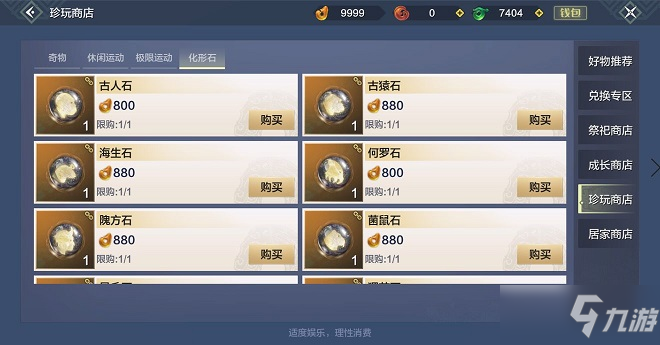 《妄想山海》化形丹怎么获得 化形丹获得方法介绍