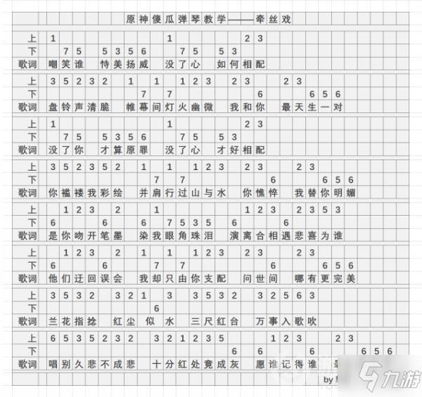 原神牵丝戏攻略乐谱详细介绍