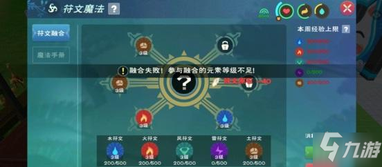 创造与魔法四级符文魔法攻略 融合配方公式介绍