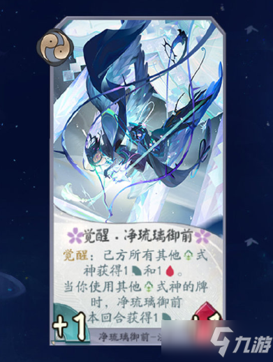 《阴阳师:百闻牌》觉醒·净琉璃御前怎么样 卡牌属性分享