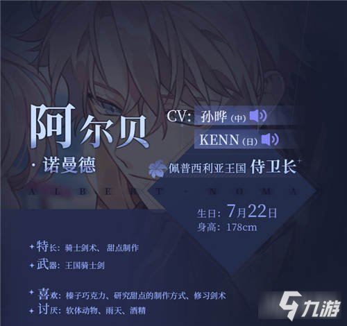 《少女的王座》阿尔贝cv资料介绍 阿尔贝cv是谁