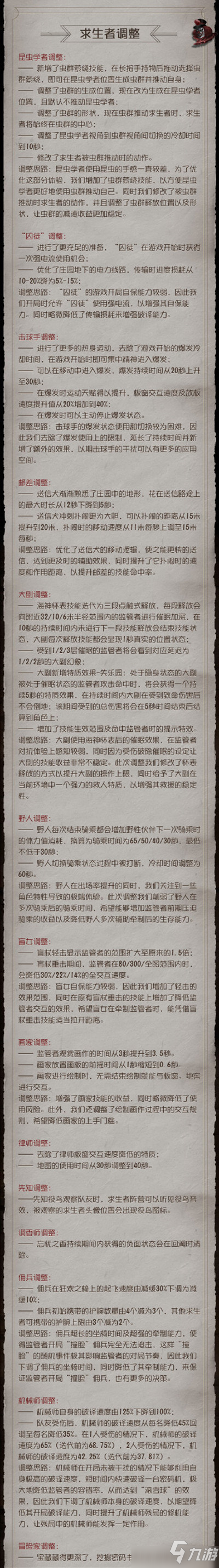 《第五人格》共研服更新公告 4月23日更新内容一览