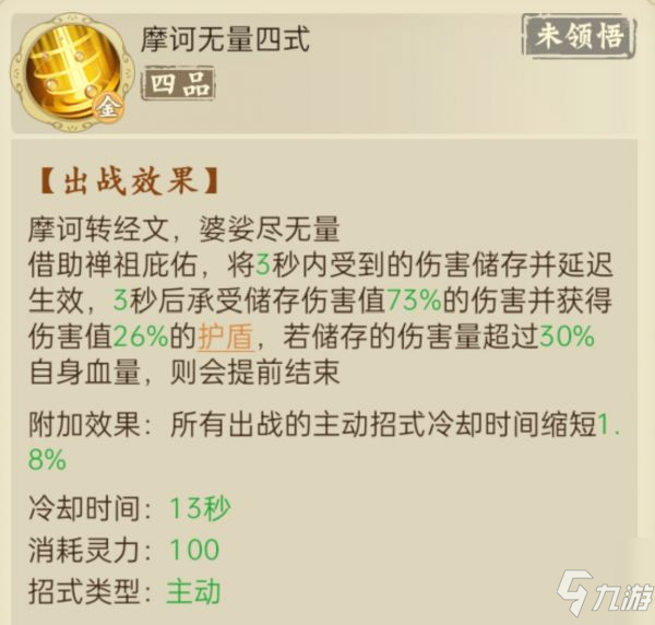 云端问仙摩诃无量怎么样 摩诃无量招式强度介绍