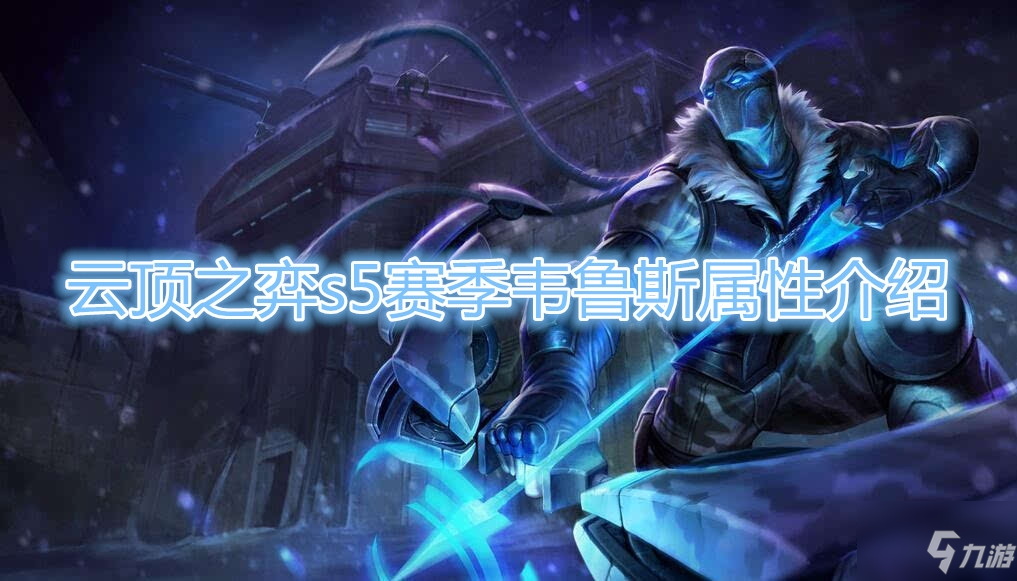 lol夜魔水晶韦鲁斯皮肤_lol韦鲁斯_lol韦鲁斯出装