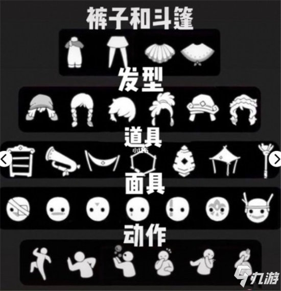 《光遇》集结季先祖物品兑换图 集结季物品汇总