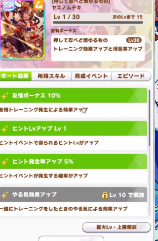 《赛马娘》ssr支援卡不沉舰的进击黄金船效果是什么 支援卡效果一览