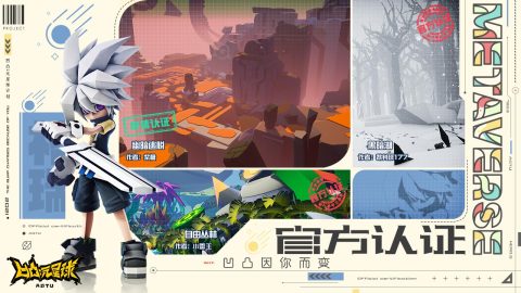 凹凸元星球计划截图3