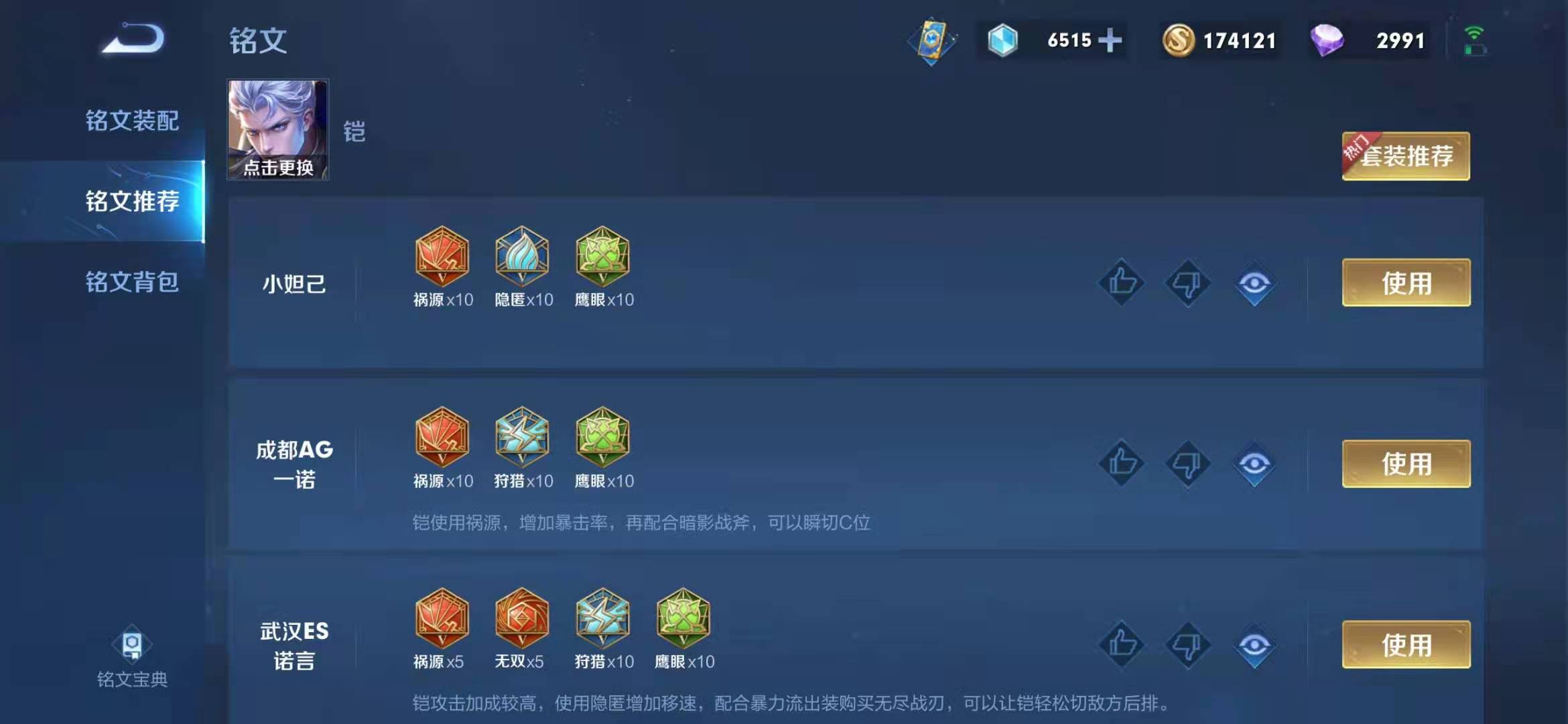 王者荣耀s23赛季凯铭文怎么搭配 凯铭文介绍