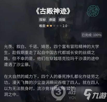 犯罪大师古殿神迹凶手是谁古殿神迹凶手答案一览