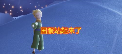 光遇小王子季节公测时间一览小王子季节什么时候公测