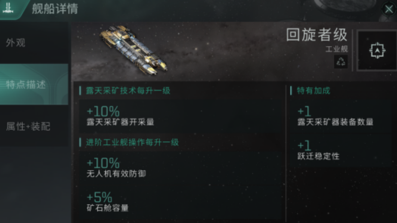 星战前夜无烬星河挖矿用什么船 挖矿舰船介绍