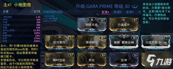 星际战甲garaprime配卡推荐玻璃甲如何配卡