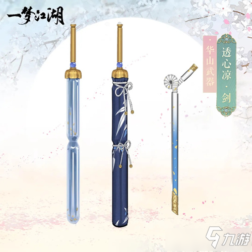 《一梦江湖》武器透心凉怎么获得 武器透心凉如何获取