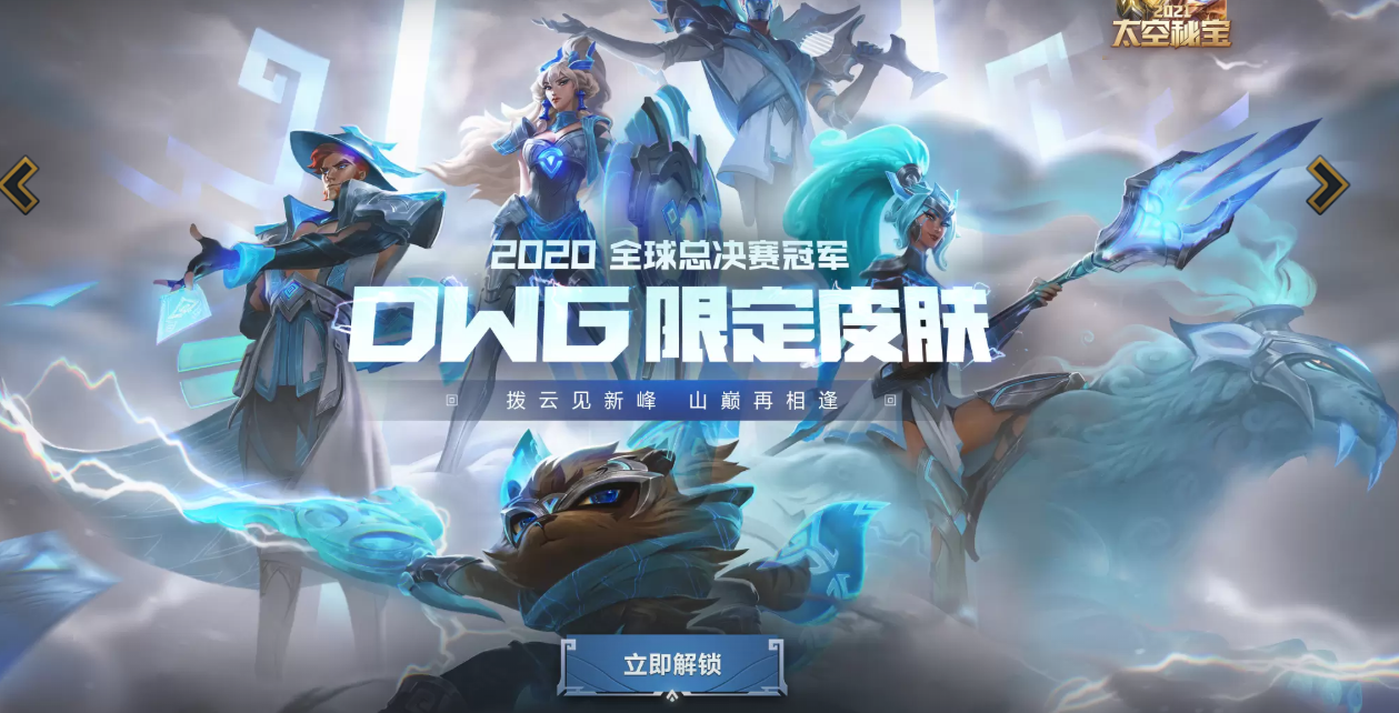 lol2021限时销售冠军战队皮肤一览 冠军皮肤有哪些