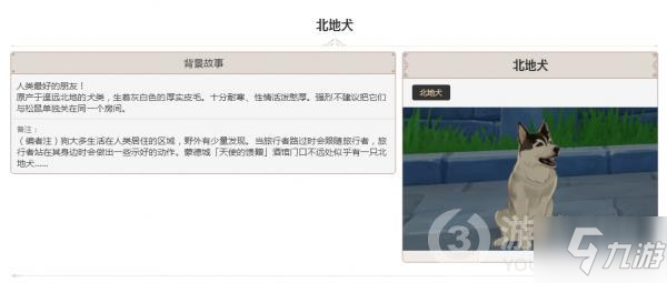 原神动物北地犬图鉴怎么样动物北地犬图鉴一览