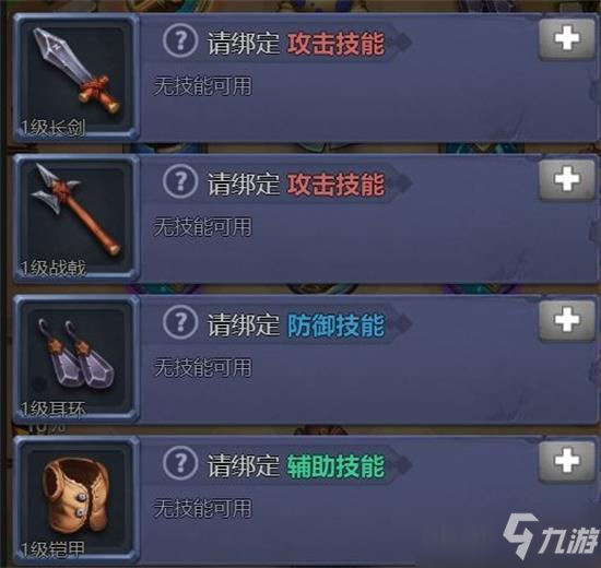 《国王与冒险家》装备怎么使用 装备系统介绍