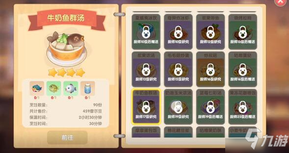 狗鱼摩尔庄园菜谱火候