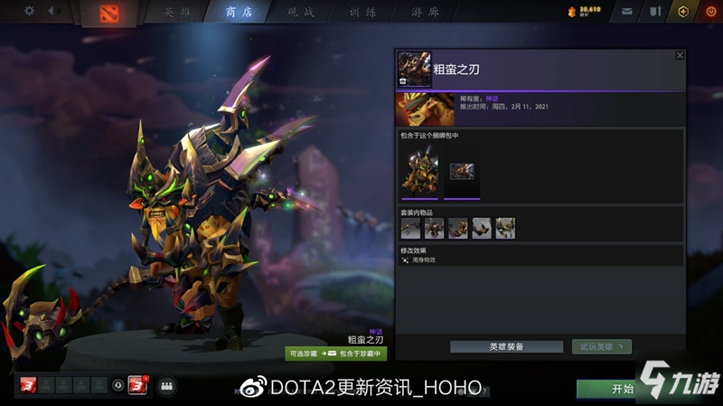 dota2天陨旦主题珍藏全套装外观介绍