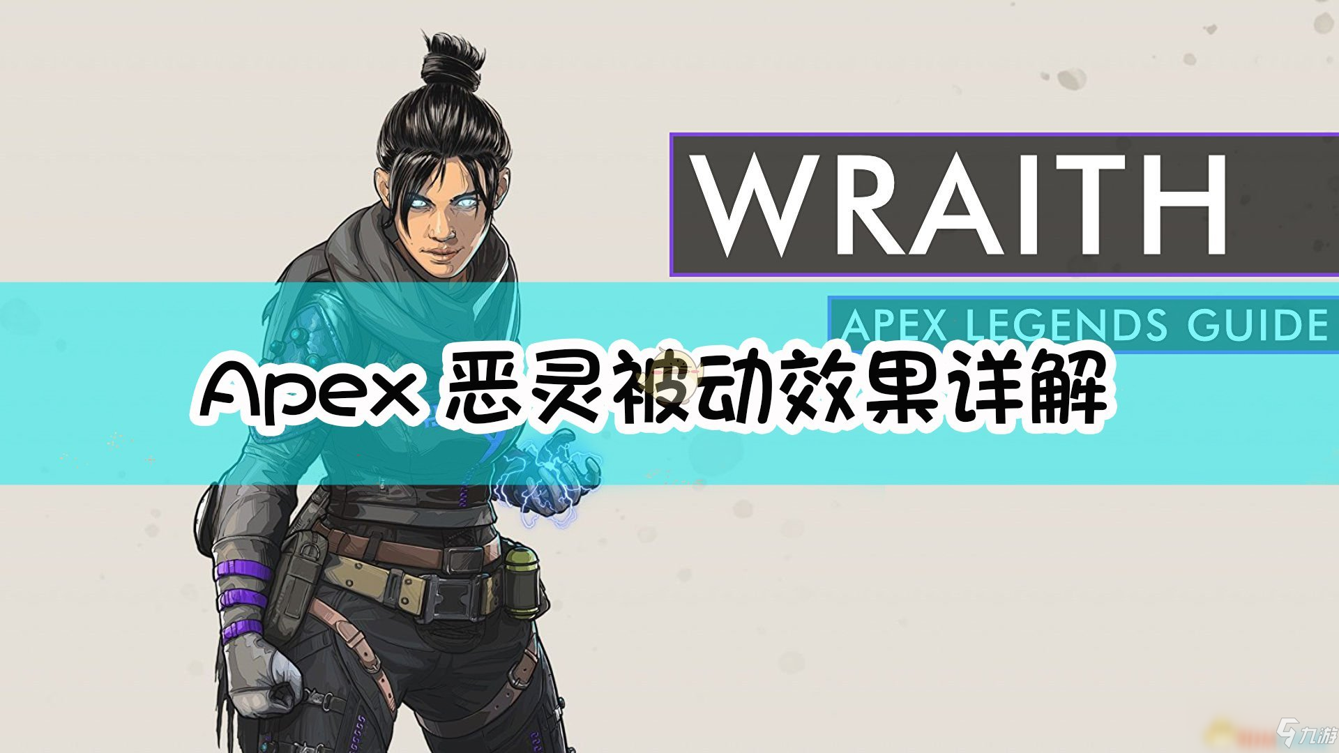 apex英雄恶灵被动效果详解