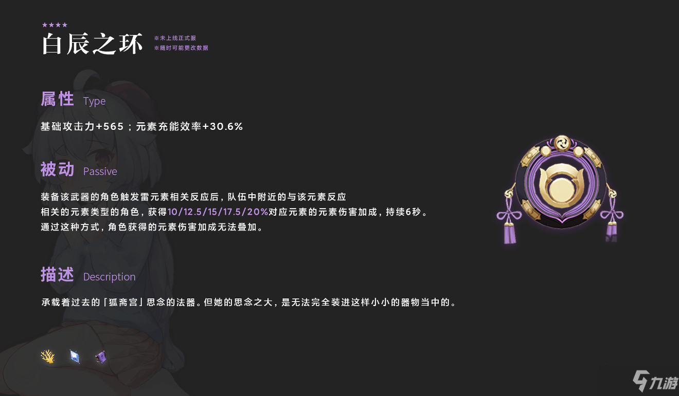 《原神手游》白辰之环制作图文教程