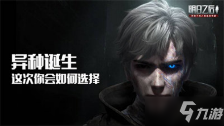 新种族半感染者详情一览 半感染者是什么_明日之后_九游手机游戏