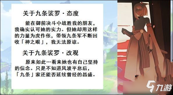 《原神》九条裟罗人物简介一览 九条裟罗是谁