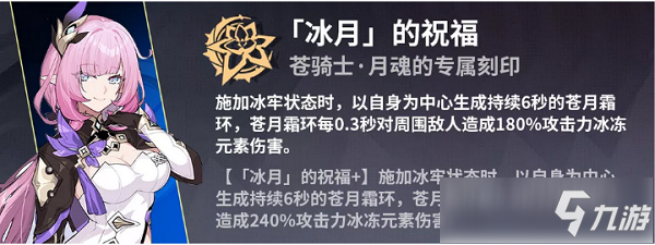 崩坏3往世乐土苍骑士月魂使用图文全攻略