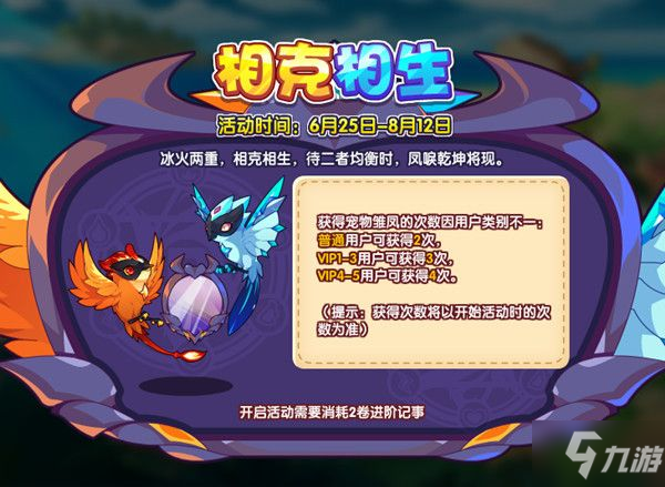 《洛克王国》相克相生活动玩法攻略 雏凤获取方法介绍