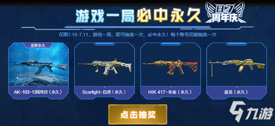 cf十三周年庆预热专属活动怎么样十三周年庆预热专属活动介绍