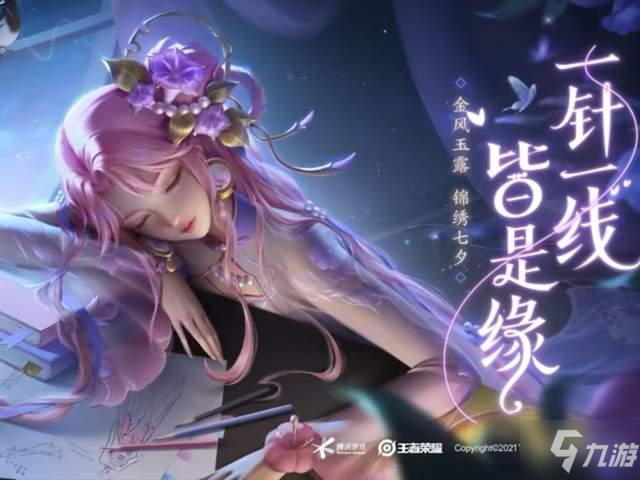 《王者荣耀》王昭君乞巧织情皮肤特效爆料 王昭君乞巧