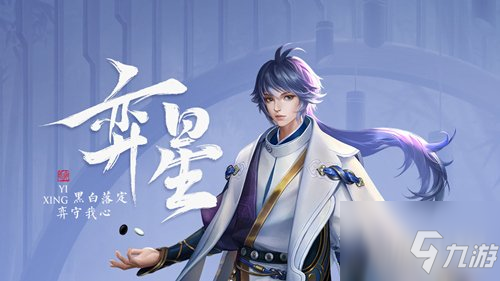 《王者荣耀》s24奕星重做铭文怎么搭配 奕星重做铭文搭配攻略