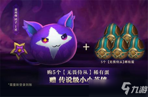 礼包包含:小小英雄【斩星魔剑 菜大师 1星 5个【无畏侍从】稀有蛋