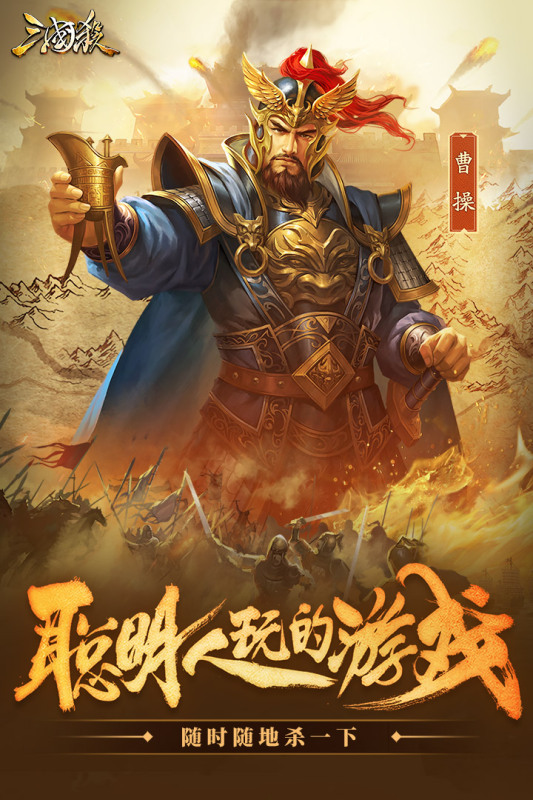 三国杀移动版截图4