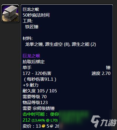 魔兽世界tbc锻造二段锤制作方法教程