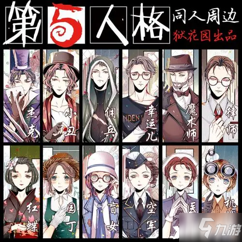 第五人格都有什么服