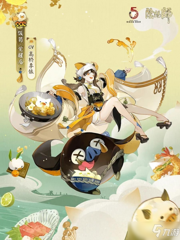 阴阳师五周年新式神饭笥立绘高清