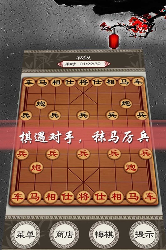 棋中国象棋