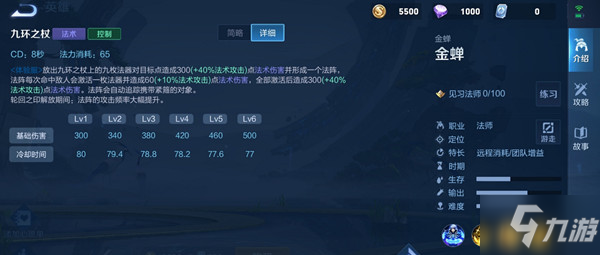 《王者荣耀》新英雄金蝉技能介绍 金蝉技能大全一览