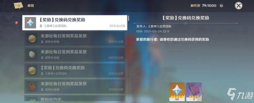 《原神》9月8日礼包码分享 9月8日兑换码领取
