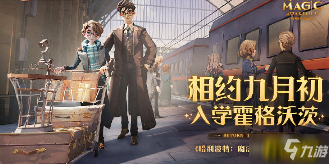 哈利波特魔法觉醒怎么换衣服-衣服换取方法