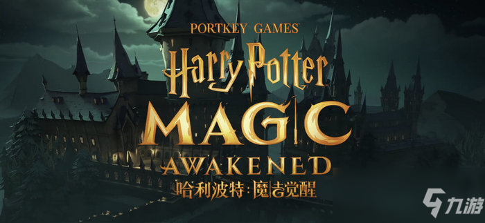 哈利波特魔法觉醒开学首日登好游戏热门榜第一一款好ip有多吸引人