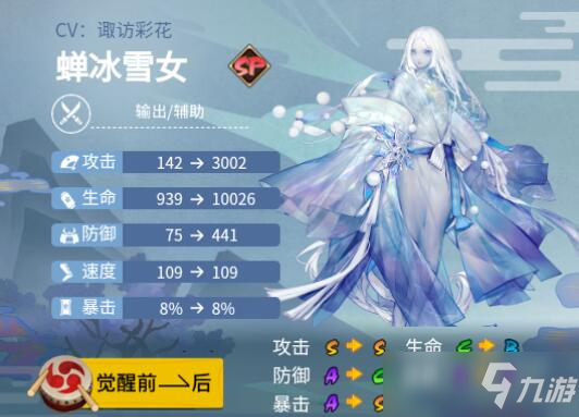 阴阳师婵冰雪女御魂