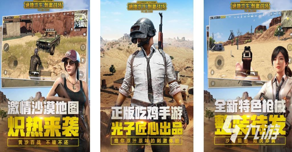五大类似于吃鸡的游戏下载2022热门类似吃鸡游戏有哪些