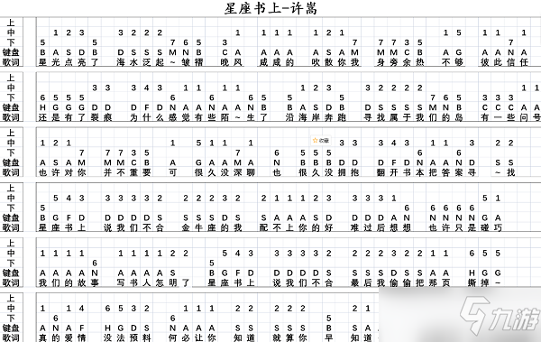 光遇星座书上琴谱