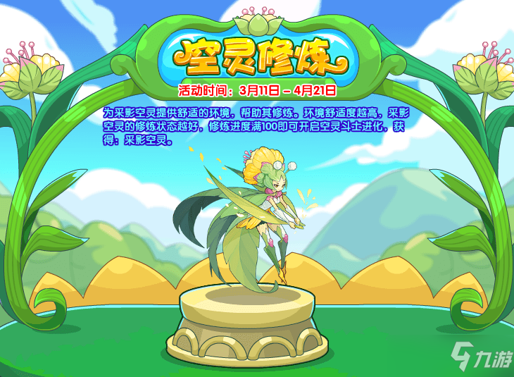洛克王国3月11日更新内容公告介绍
