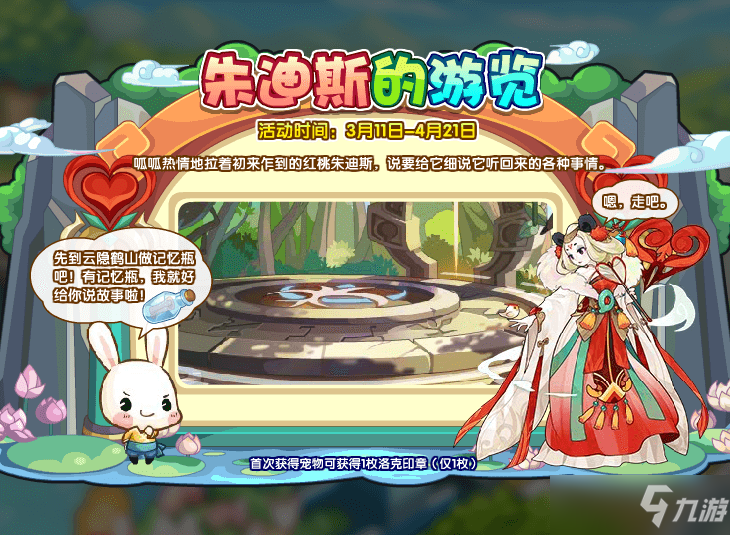 洛克王国3月11日更新内容公告介绍