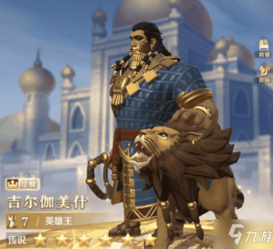文明与征服英雄王吉尔伽美什怎么样英雄王吉尔伽美什介绍